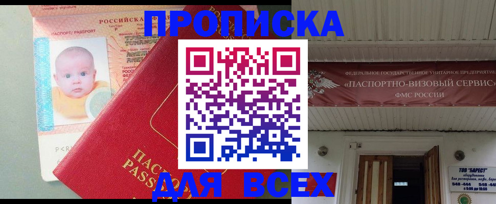 временная регистрация для всех в Камешково