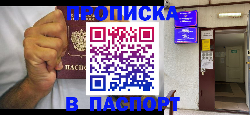 прописка для работы в Камешково
