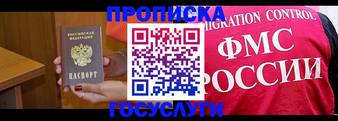 прописка в Камешково