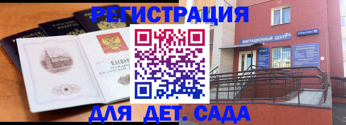 прописка гарантия в Камешково